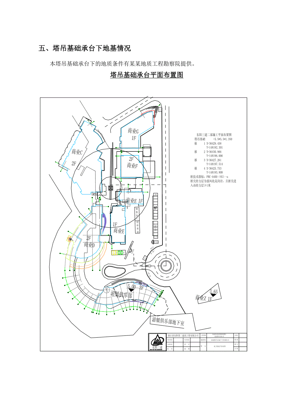 海南某商业体QTZ50塔吊基础施工方案.doc_第3页