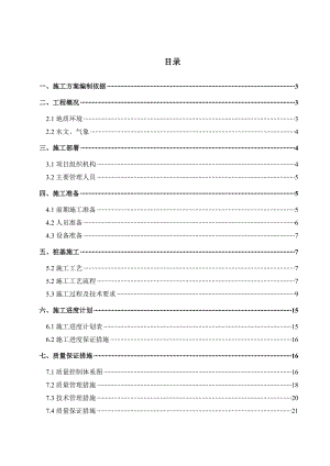 湖南某消防泵站钻孔灌注桩桩基施工组织设计.doc