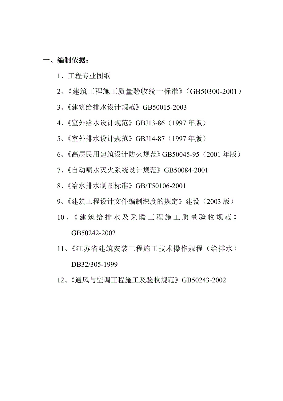 泰州某商业中心三号住宅给排水施工组织设计secret.doc_第2页