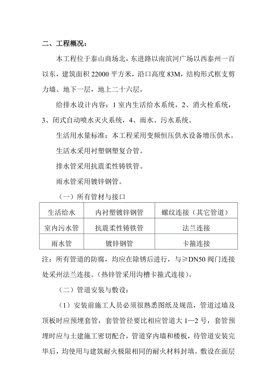 泰州某商业中心三号住宅给排水施工组织设计secret.doc_第3页