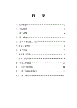 泰州某商业中心三号住宅给排水施工组织设计secret.doc