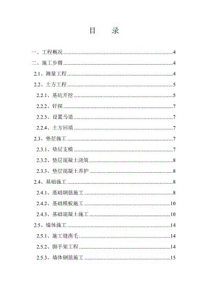 涿州某污水处理厂粗细格栅施工方案.doc