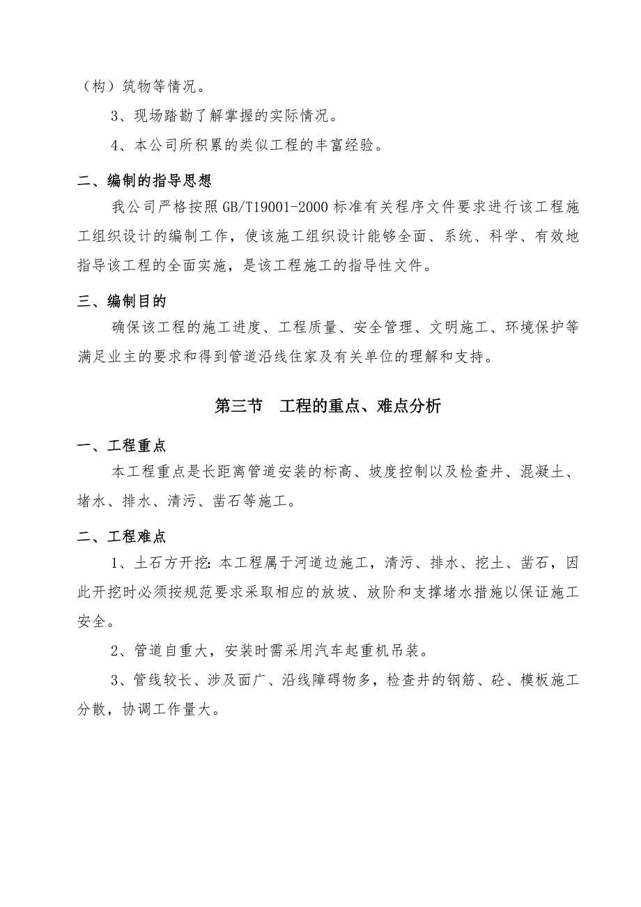 湖南某污水处理工程配套管网施工组织设计(管道施工).doc_第3页