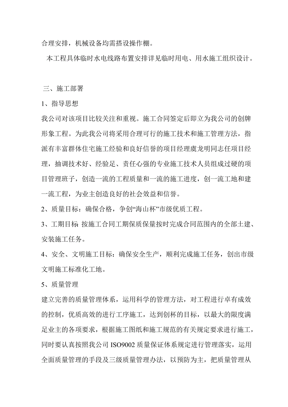 浙江省舟山市某砖混楼工程投标施工组织设计.doc_第3页