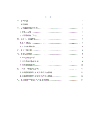 河南某城市轨道交通工程车站钻孔灌注桩施工方案(明挖顺筑法施工).doc