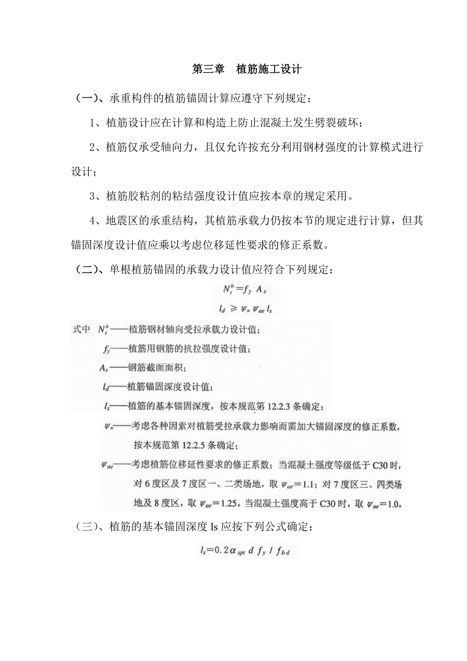 湖北某高层剪力墙结构商住楼植筋专项施工方案.doc_第3页