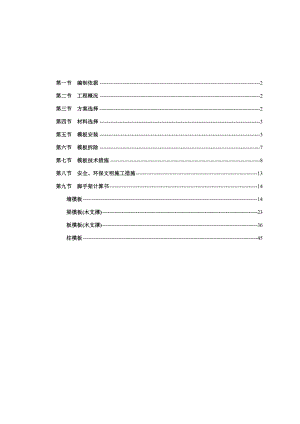 浙江某冷却塔工程模板专项施工方案(附示意图、计算书).doc