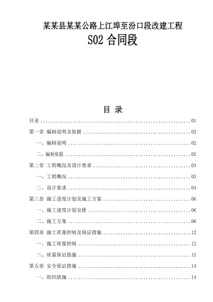 浙江某高速公路合同段改建项目强夯工程施工方案(附施工图).doc