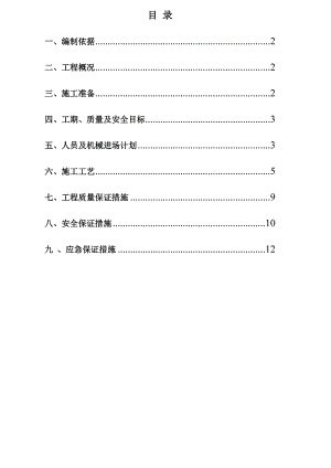浙江某经开区污水管道疏通工程施工方案.doc