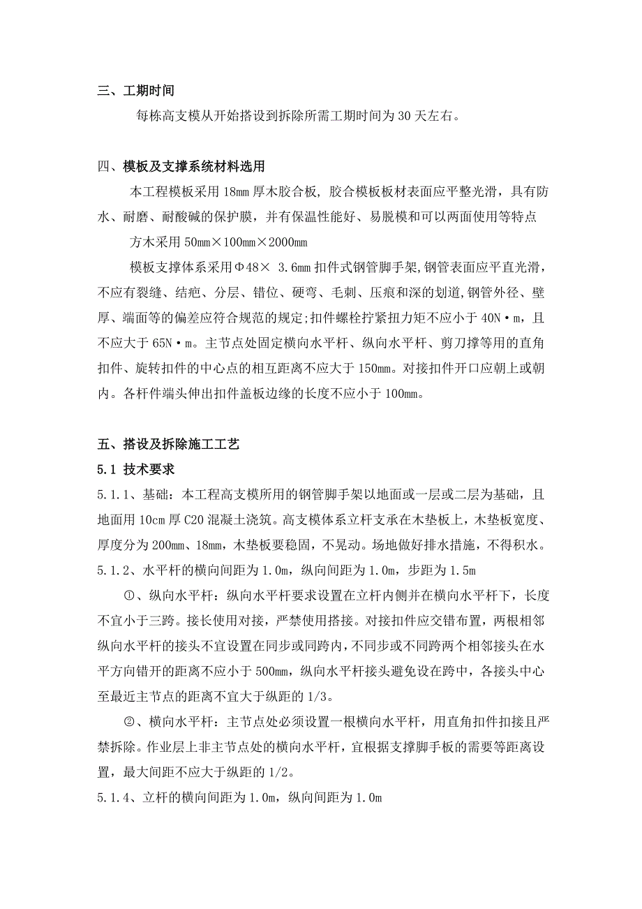海南某别墅区高支模专项施工方案(含计算书).doc_第3页