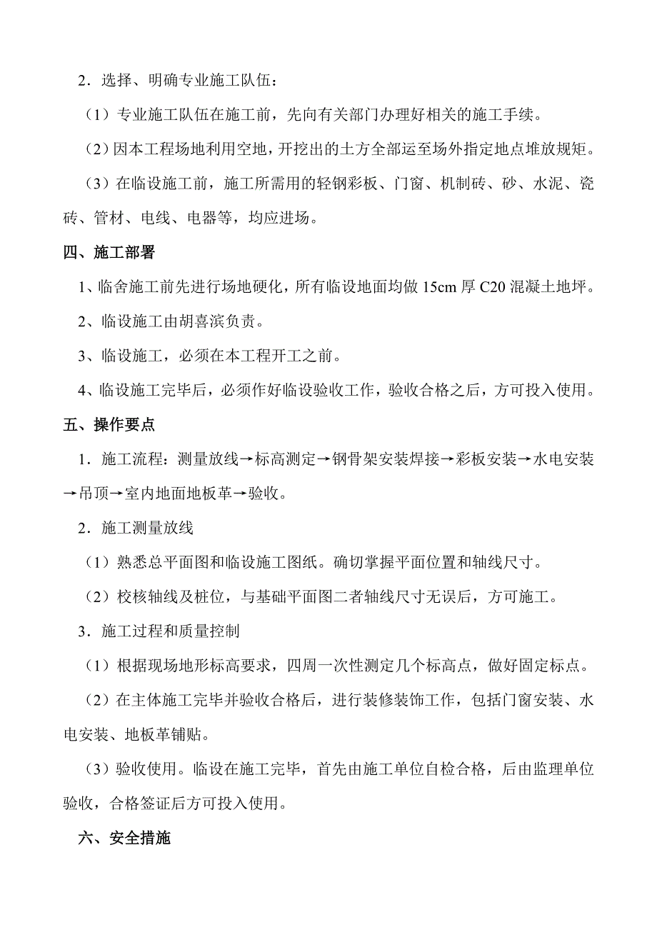 河南某建筑工程临时设施施工检查验收表格.doc_第3页