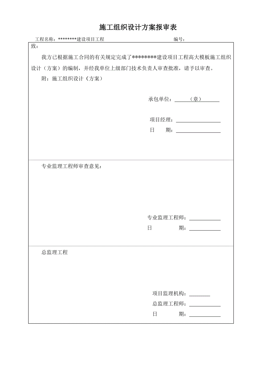 河南某建筑无混凝土盖框架层高大模板施工方案(附计算书).doc_第2页