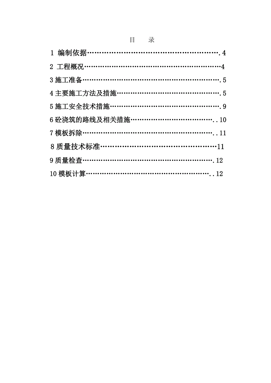河南某建筑无混凝土盖框架层高大模板施工方案(附计算书).doc_第3页