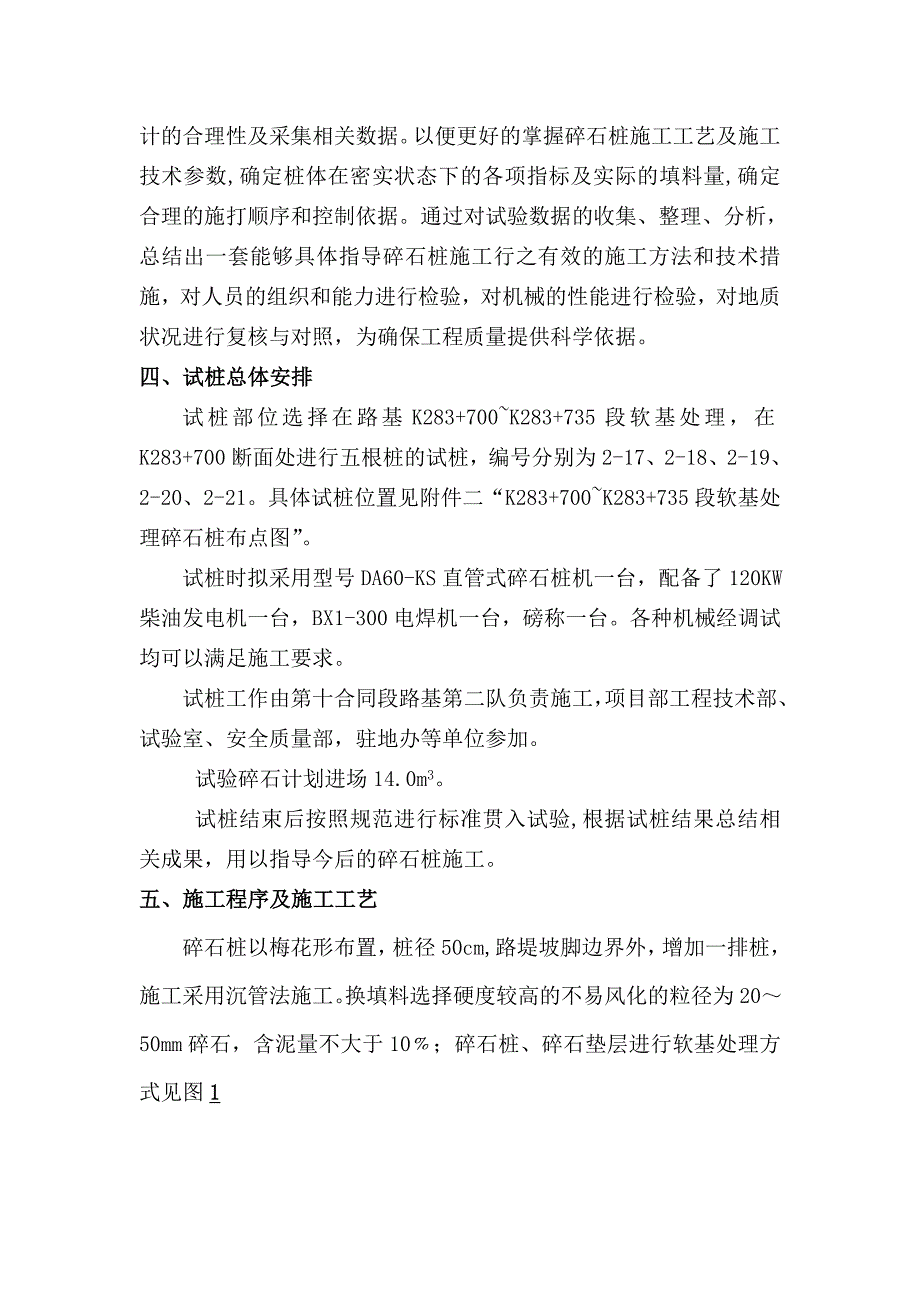 湖北某高速公路合同段碎石桩试桩施工方案.doc_第2页