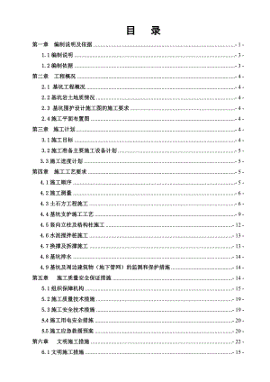 浙江某高层框剪结构住宅楼深基坑专项施工方案(基坑围护、土方开挖).doc