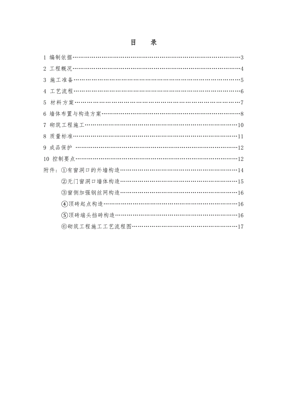 湖南某多层框架结构标准化厂房砌体工程施工方案(含节点详图).doc_第2页