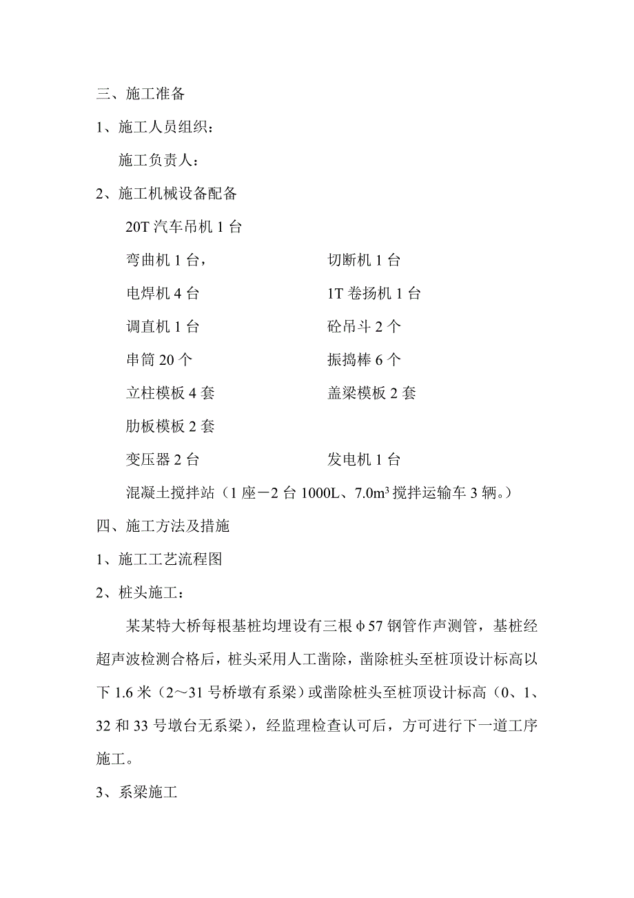 河南某高速公路特大桥装配式预应力混凝土连续箱梁施工组织设计.doc_第2页