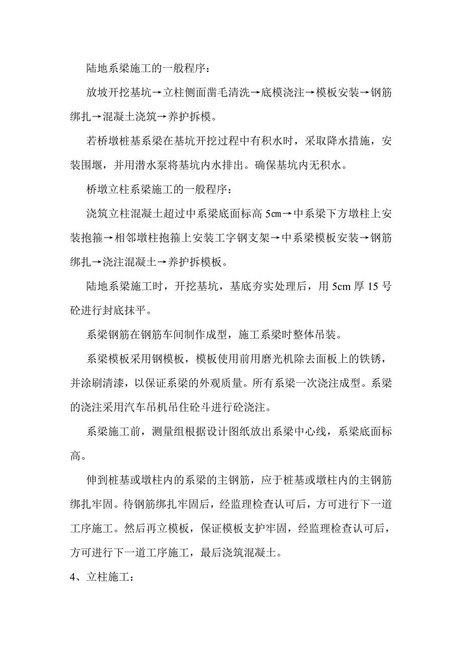 河南某高速公路特大桥装配式预应力混凝土连续箱梁施工组织设计.doc_第3页