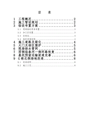海南某七星级酒店临建施工方案.doc
