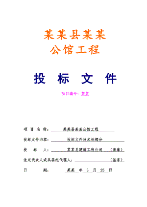 湖南某住宅小区项目技术标施工组织设计.doc