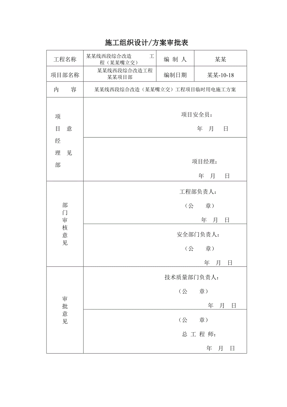 湖北某市政道路综合改造工程施工临时用电施工方案.doc_第2页