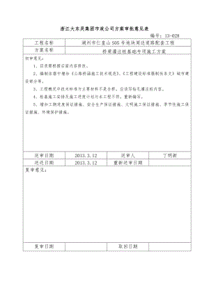 浙江某市政道路配套工程桥梁灌注桩基础施工方案.doc