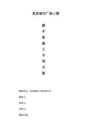 湖北某高层住宅楼外悬挑脚手架专项施工方案(附示意图).doc