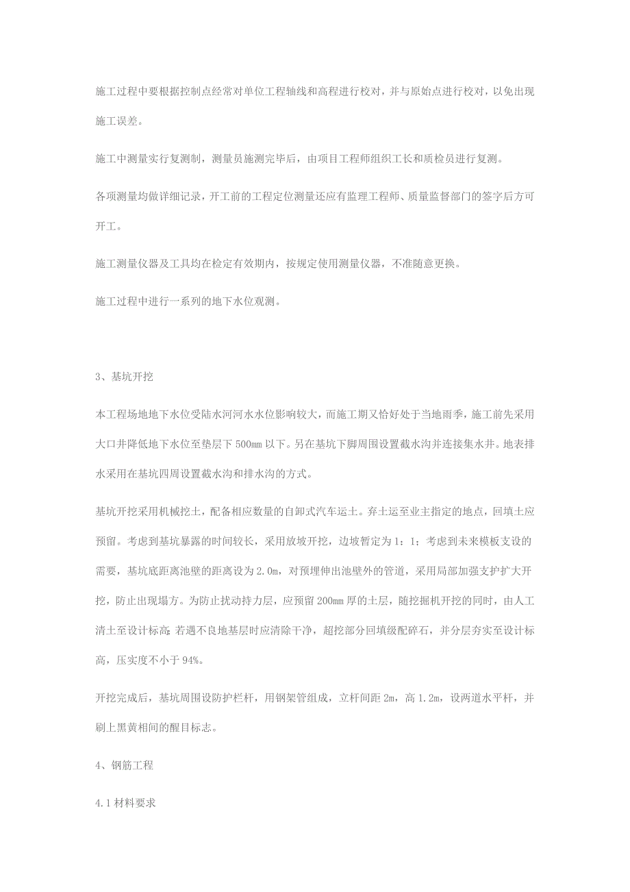 湖北某污水处理厂二沉池施工方案.doc_第3页