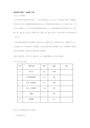 湖北某污水处理厂二沉池施工方案.doc