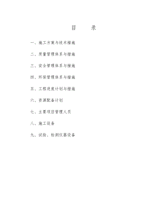 湖南某县城道路提质改造建设项目施工组织设计secret.doc