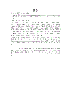 湖北某改扩建高速公路合同段工程施工组织设计(箱梁施工、附示意图).doc