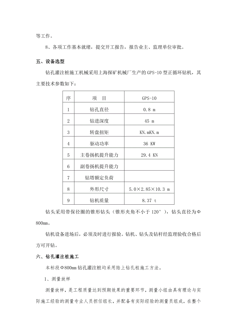 浙江某公路隧道工程基坑围护钻孔灌注桩施工方案.doc_第3页
