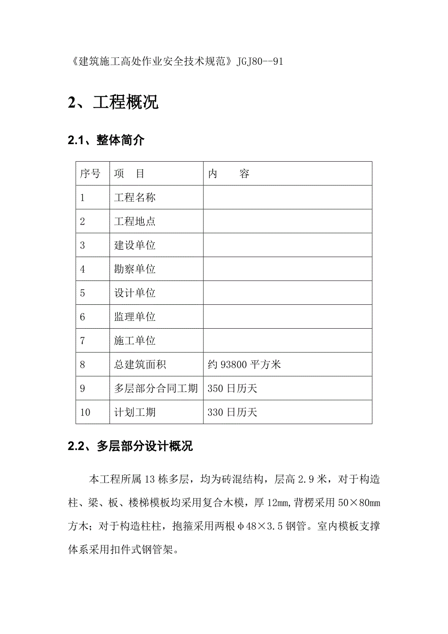 河南某多层单元式住宅楼模板工程施工方案(附示意图).doc_第3页