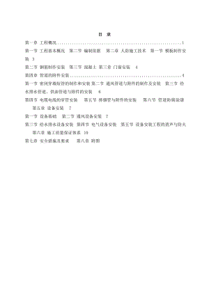 漳州某商业项目人防工程施工方案.doc