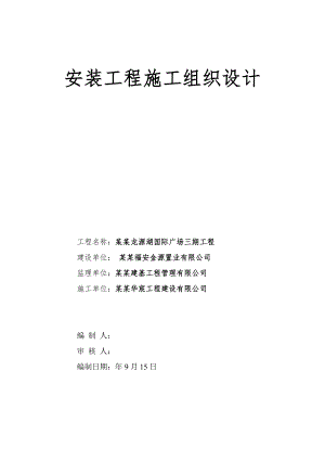 焦作市某多层住宅楼水电施工组织设计.doc