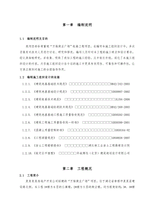云梦长螺旋施工组织设计.doc