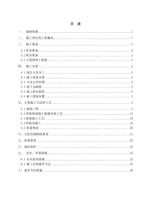 二次结构砌筑工程施工方案3.doc