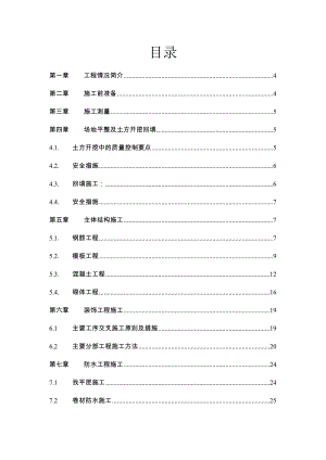 主控楼土建施工作业指导书.doc