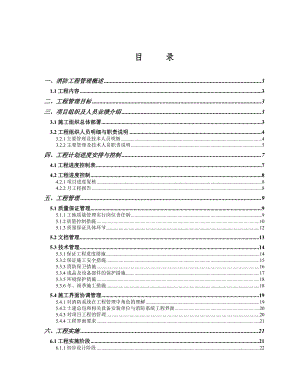 中国航空港建设总公司第三工程公司施工组织方案(消防).doc