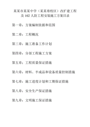 中学水电安装施工方案.doc