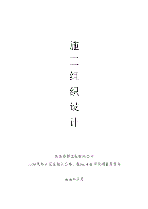 二级公路工程施工组织设计广西.doc