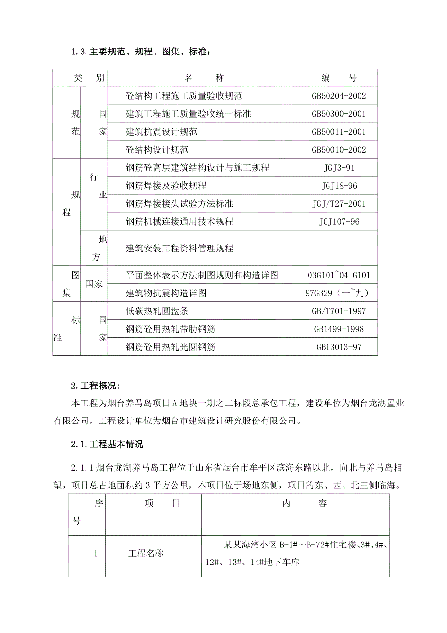 主体基础施工方案.doc_第2页