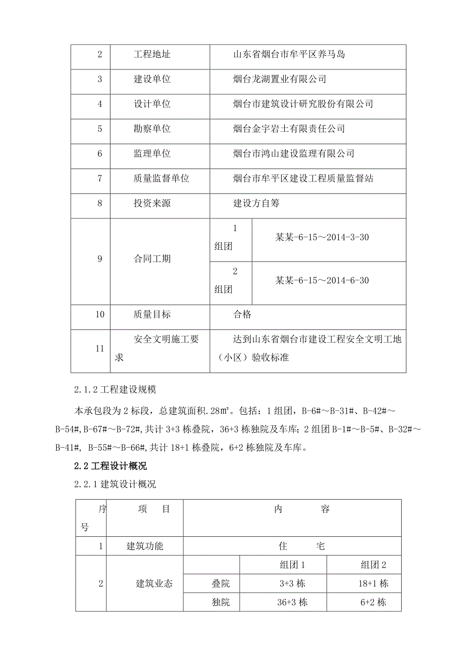 主体基础施工方案.doc_第3页