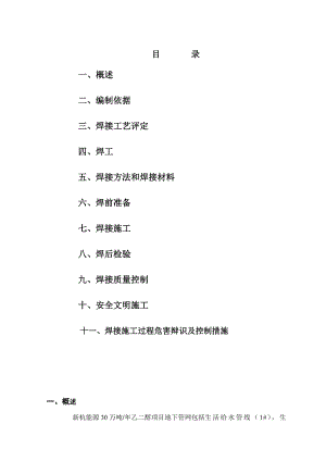 乙二醇地管焊接施工方案.doc