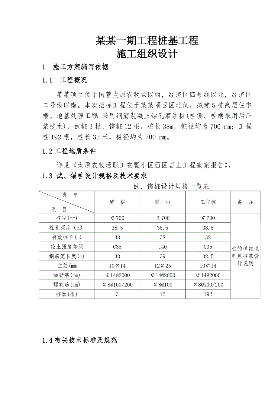 中泽苑施工组织设计.doc_第1页