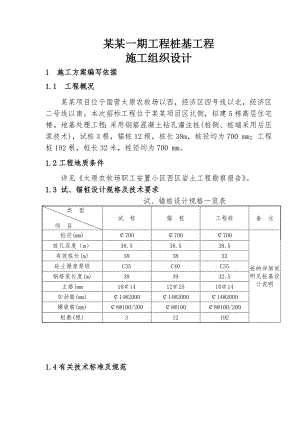 中泽苑施工组织设计.doc