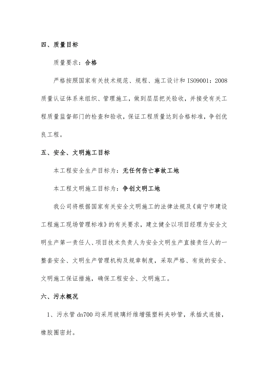 中牟县白沙镇青路污水工程施工组织设计.doc_第3页
