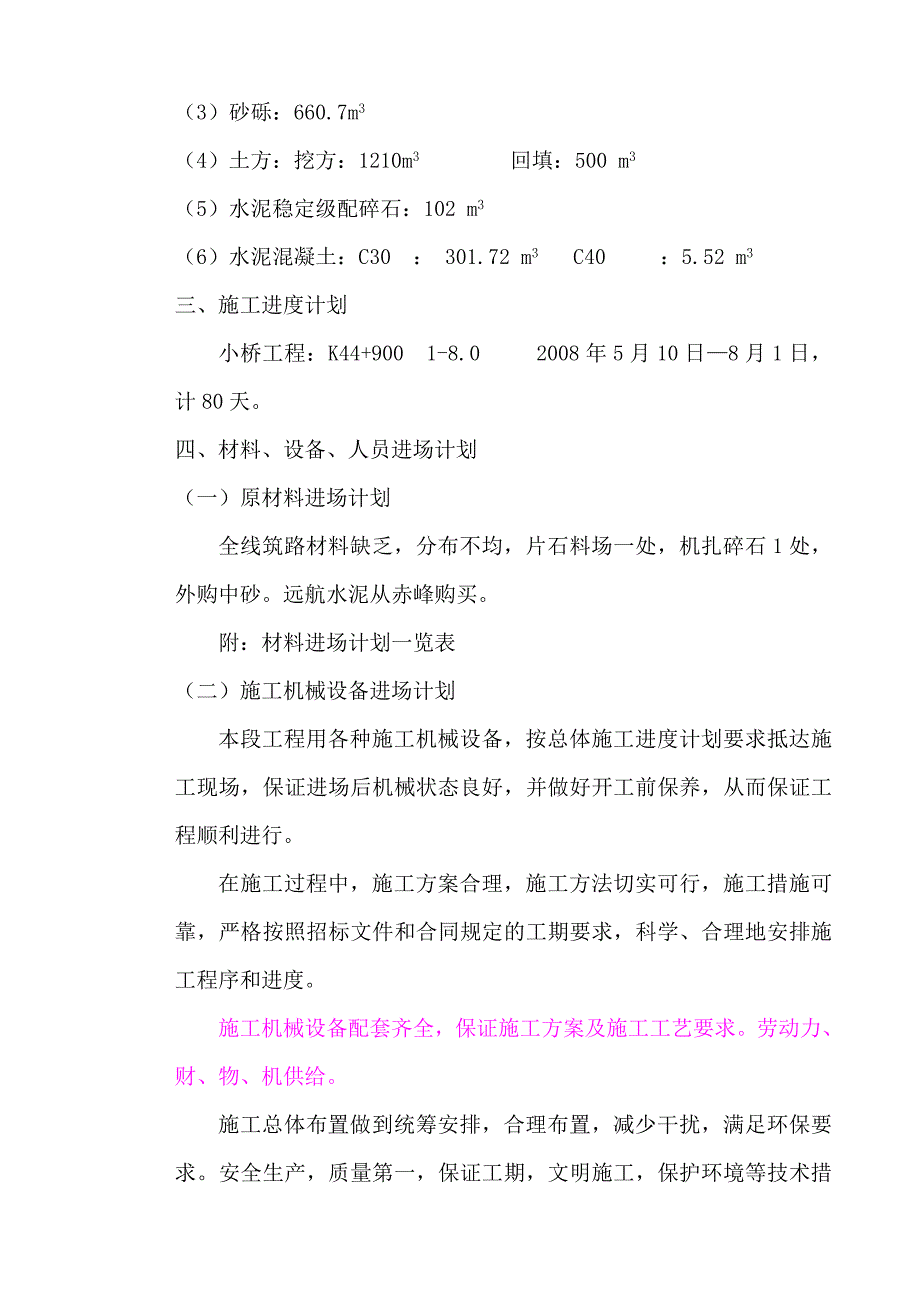 二级公路小桥施工组织设计.doc_第2页