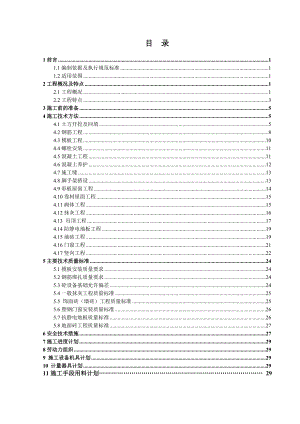黑龙江某石化项目改扩建工程BGMA联合装置罐区土建施工方案.doc