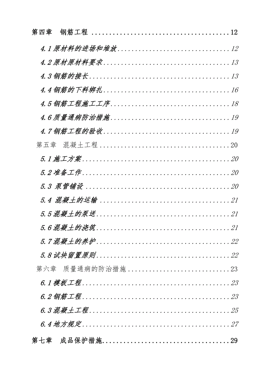 主体钢筋混凝土结构施工方案.doc_第2页